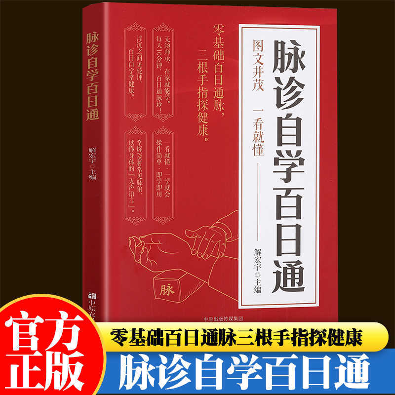 Pulse Diagnosis Self Study Hun - Health & Wellness Retailers ulasan dan harga